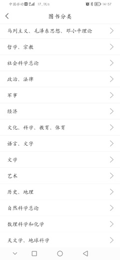 超星移动图书馆使用指南 开启语言文化教育新篇章